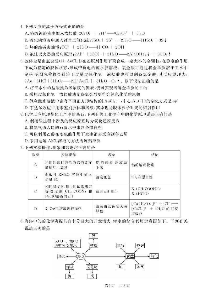 安徽省皖东2023_2024高三化学上学期10月联考试题02