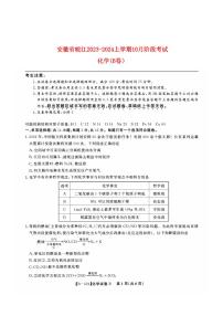 安徽省皖江2023_2024高三化学B卷上学期10月阶段考试试题