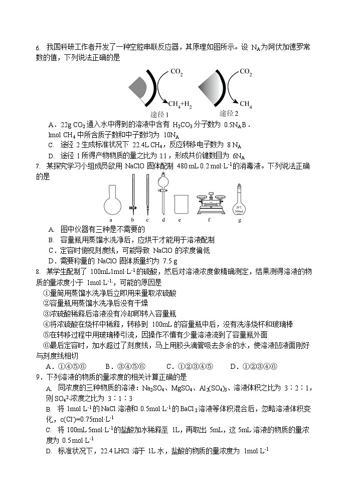 福建省龙岩2023_2024高三化学上学期第一次月考试题02