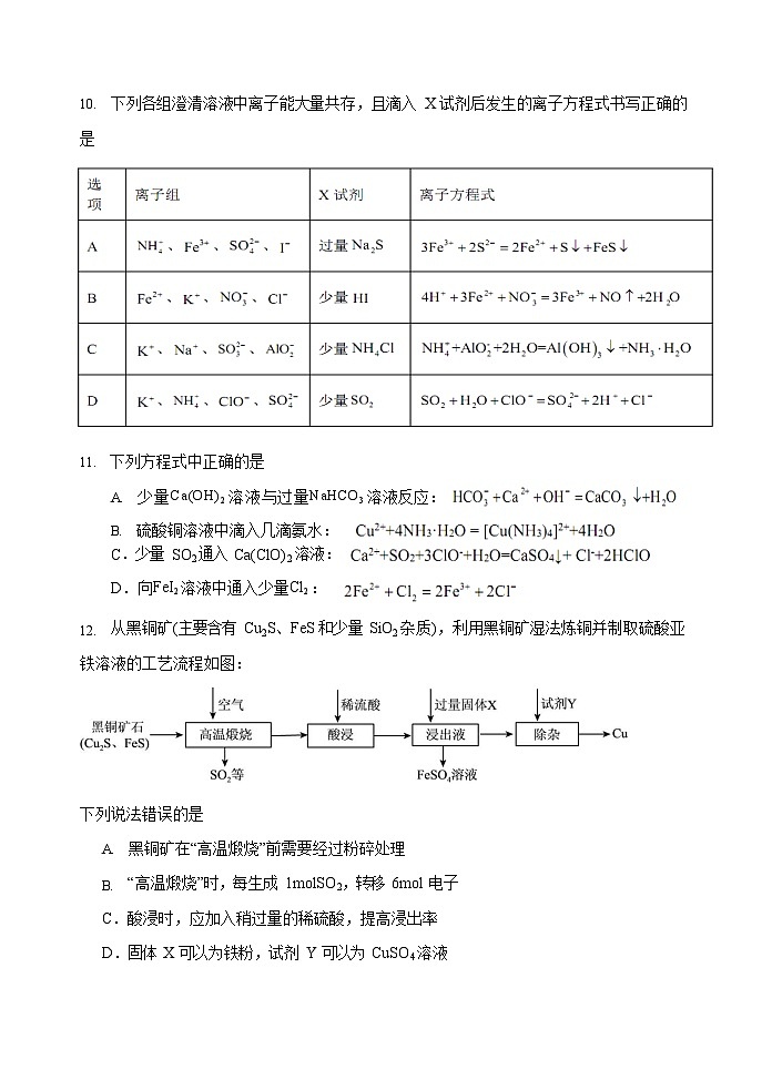 福建省龙岩2023_2024高三化学上学期第一次月考试题03