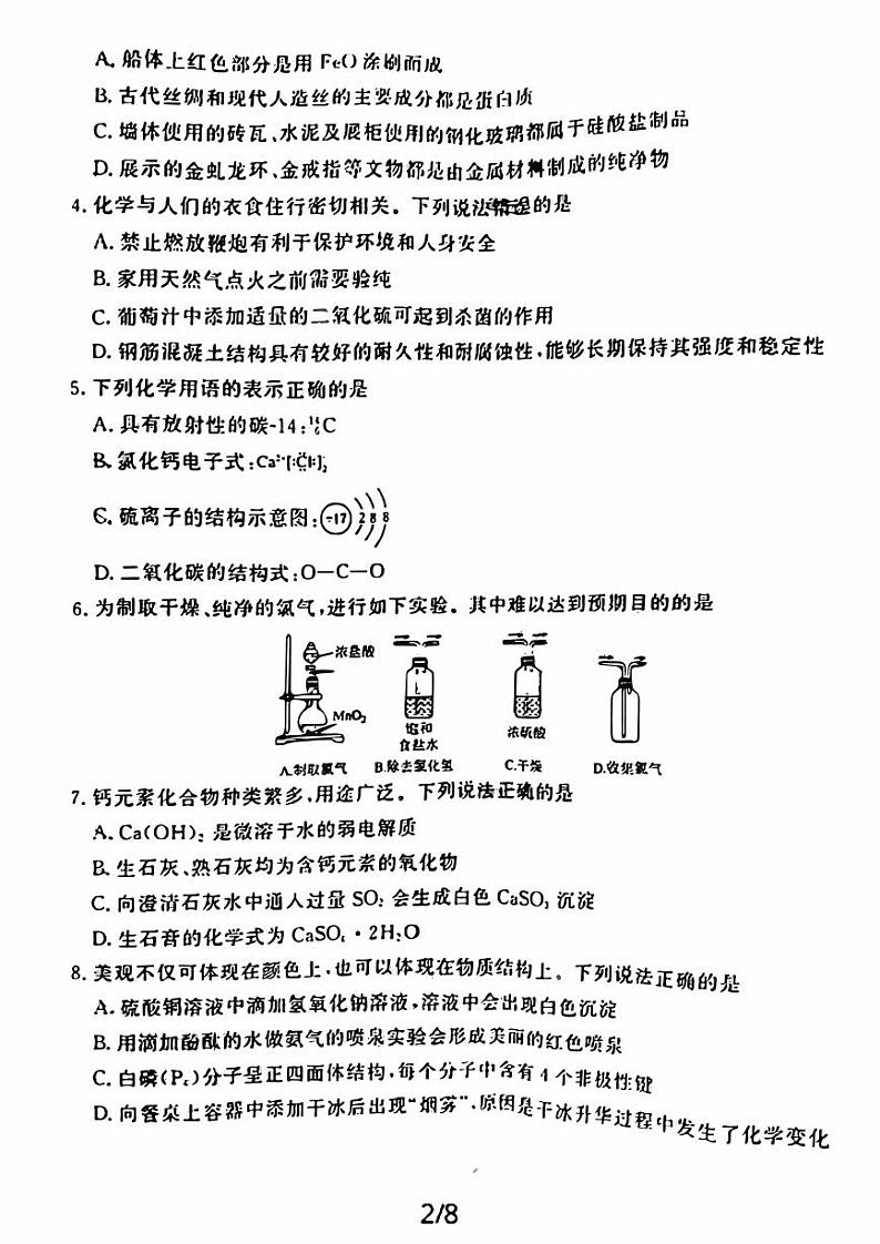 广东省2023_2024高三化学上学期10月大联考试题pdf无答案02