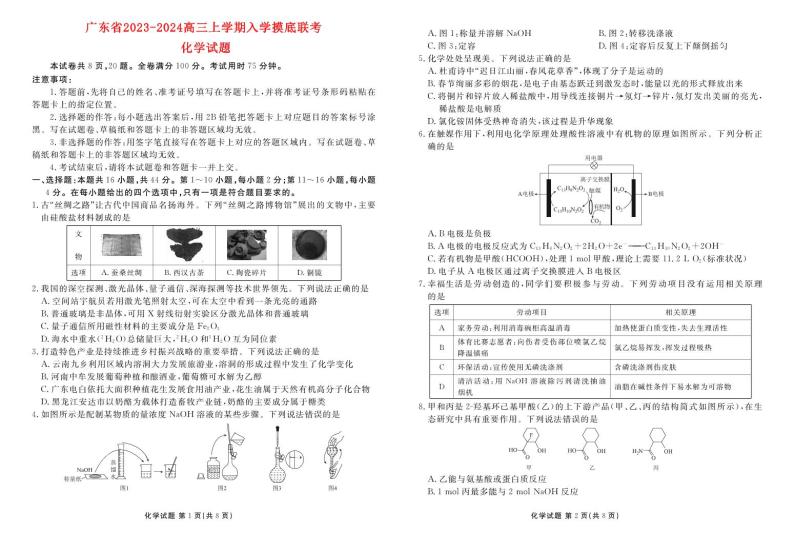 广东省2023_2024高三化学上学期入学摸底联考试题01