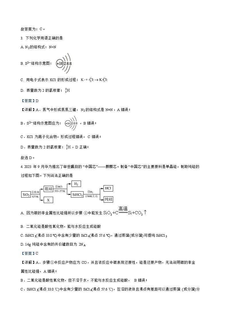 河北省张家口2023_2024高三化学上学期11月月考试题无答案第2页