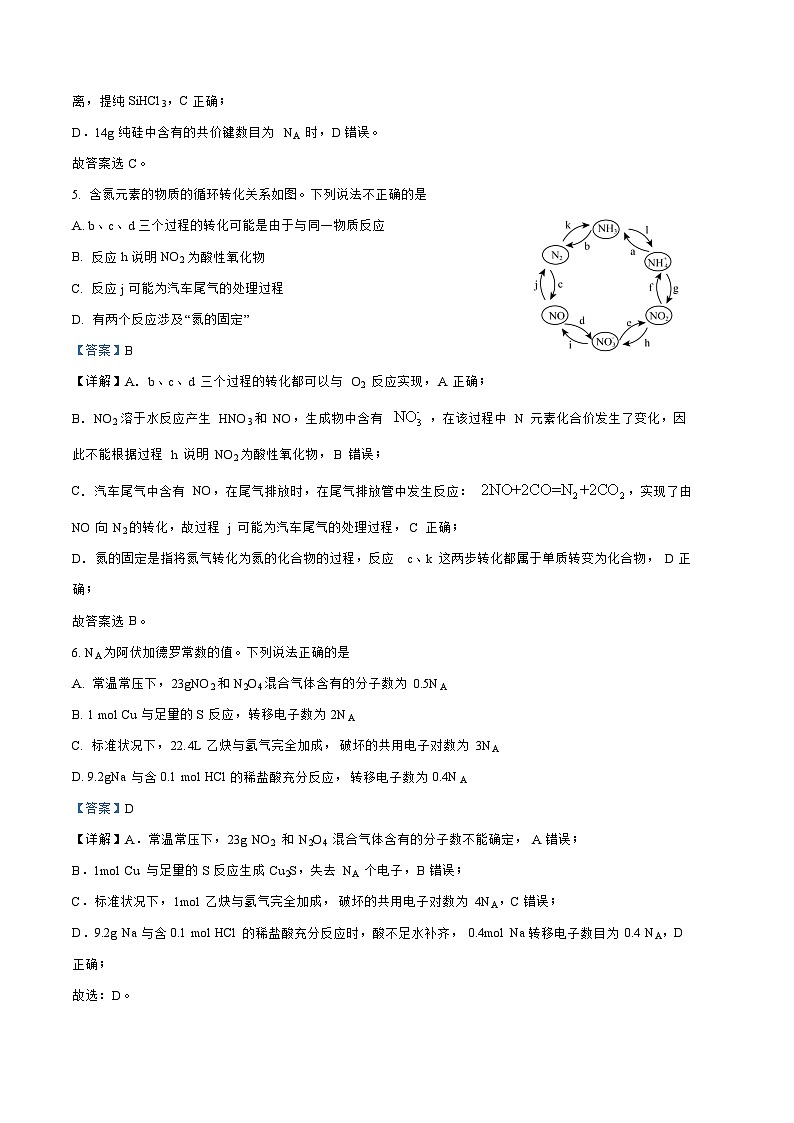 河北省张家口2023_2024高三化学上学期11月月考试题无答案第3页
