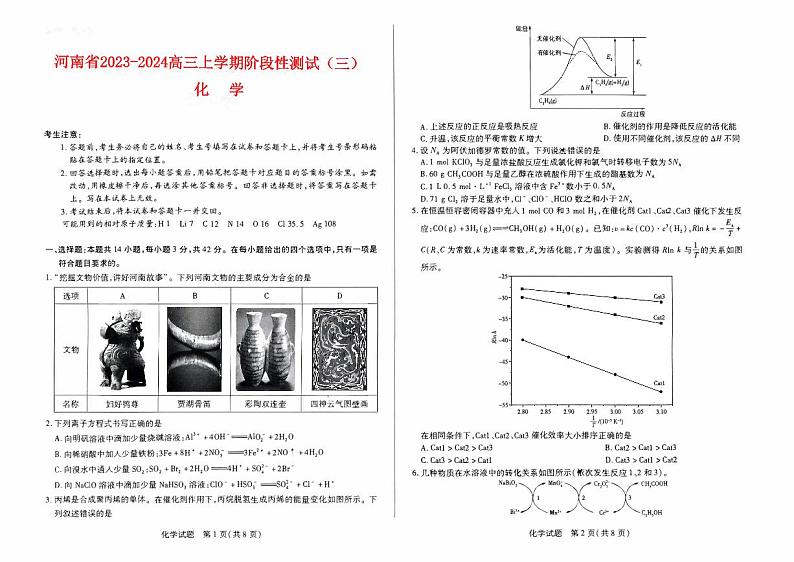 河南省2023_2024高三化学上学期11月阶段性测试3试题第1页
