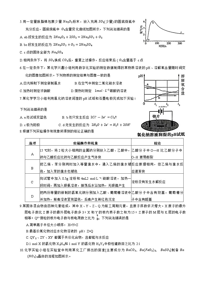 河南省2023_2024高三化学上学期普高联考测评三试题第2页