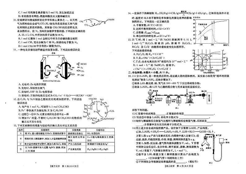 黑龙江省大庆2023_2024高三化学上学期第一次教学质量检测试题02