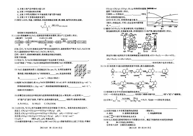 黑龙江省大庆2023_2024高三化学上学期第一次教学质量检测试题03