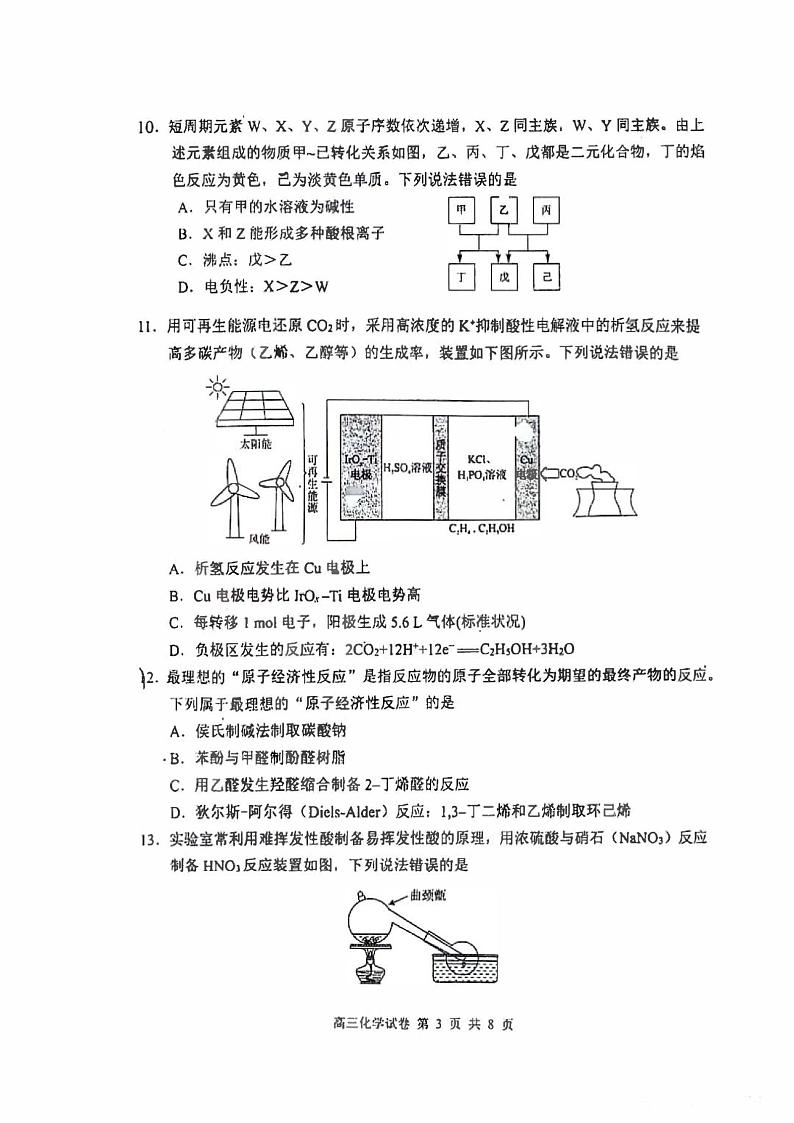 湖北省2023_2024高三化学上学期八月联考试题第3页