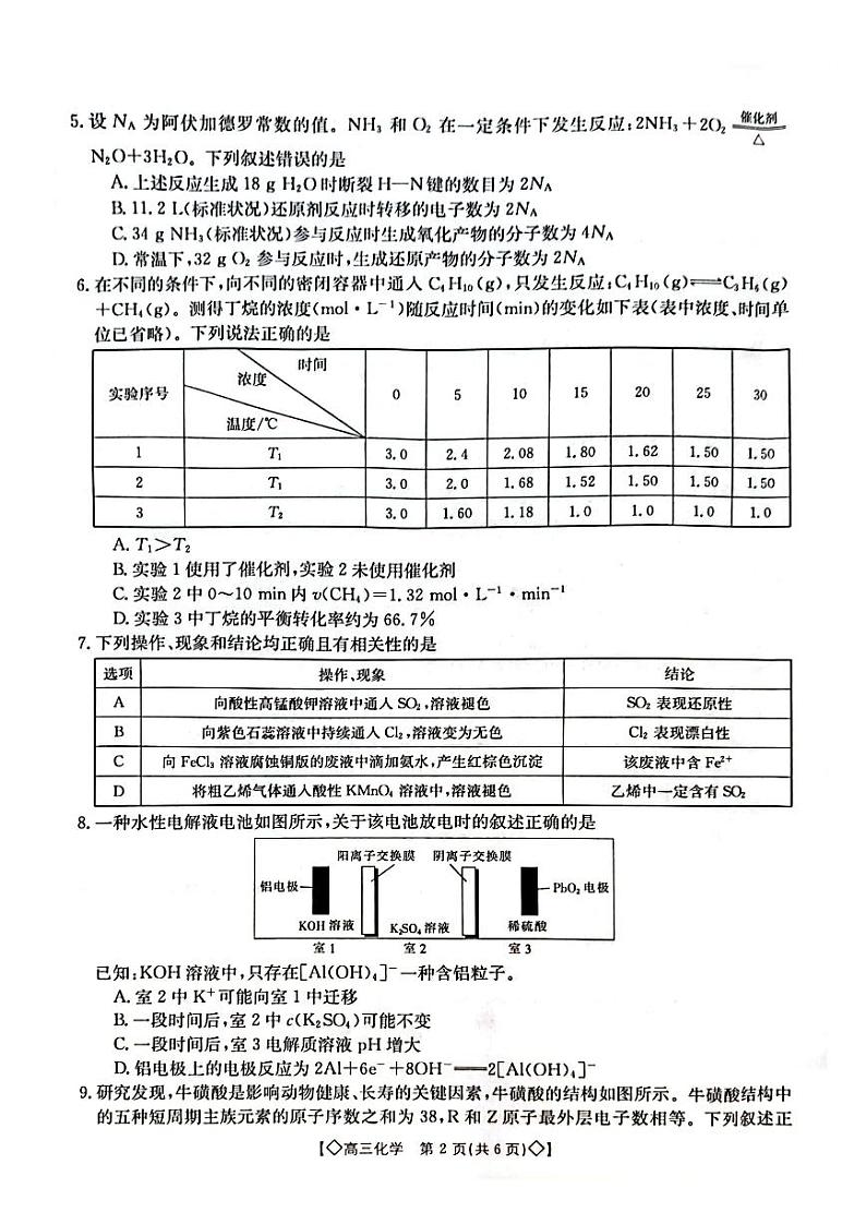 湖南省2023_2024高三化学上学期9月调研考试试题02