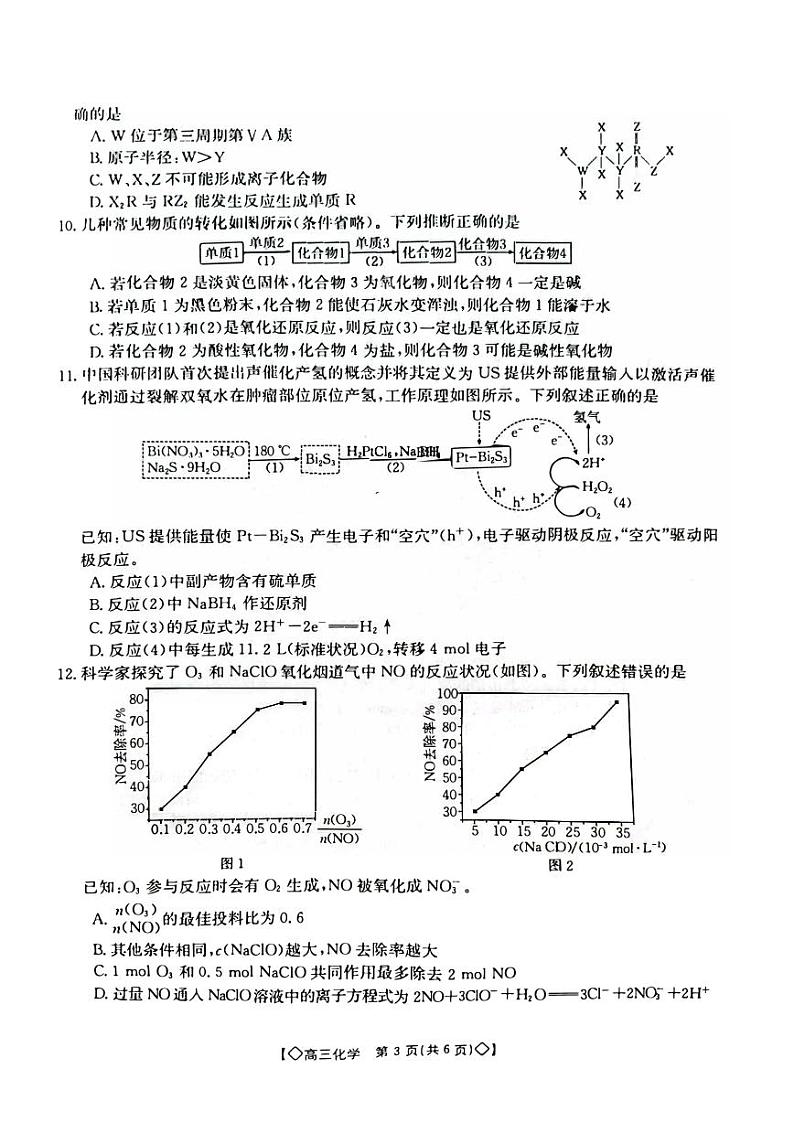 湖南省2023_2024高三化学上学期9月调研考试试题03
