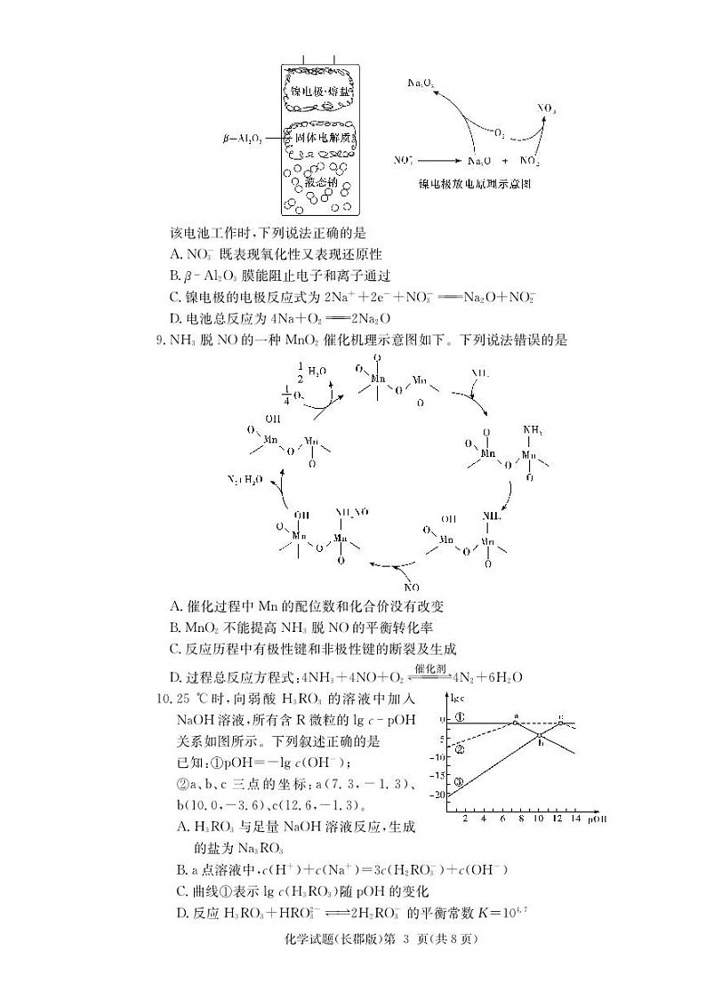 湖南省长沙2023_2024高三化学上学期月考三试题第3页