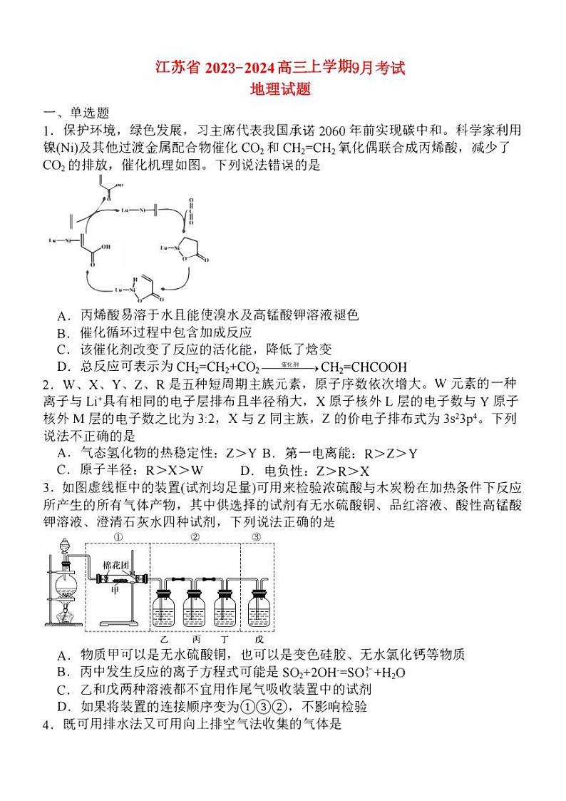 江苏省2023_2024高三化学上学期9月月考试题第1页