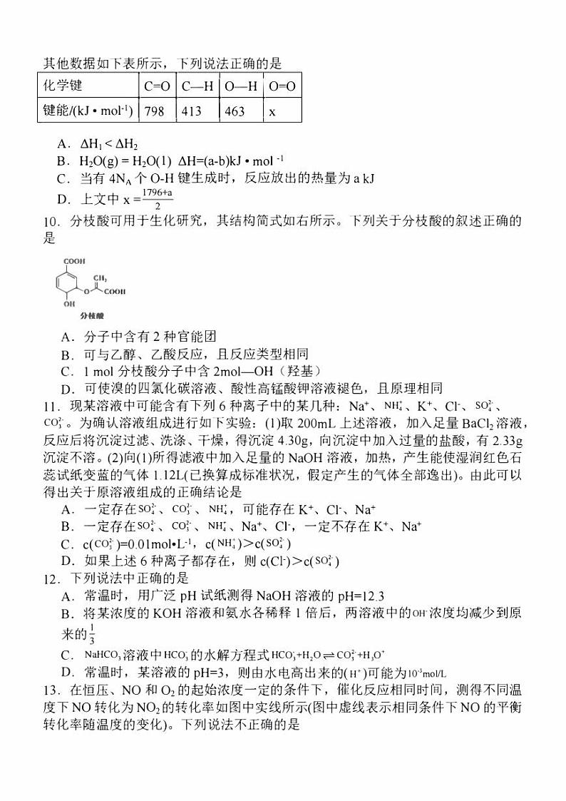 江苏省2023_2024高三化学上学期9月月考试题第3页