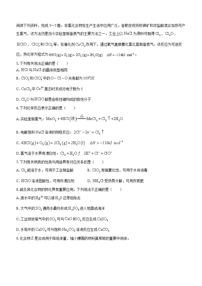 江苏省泰州2023_2024高三化学上学期期初调研考试试题第2页