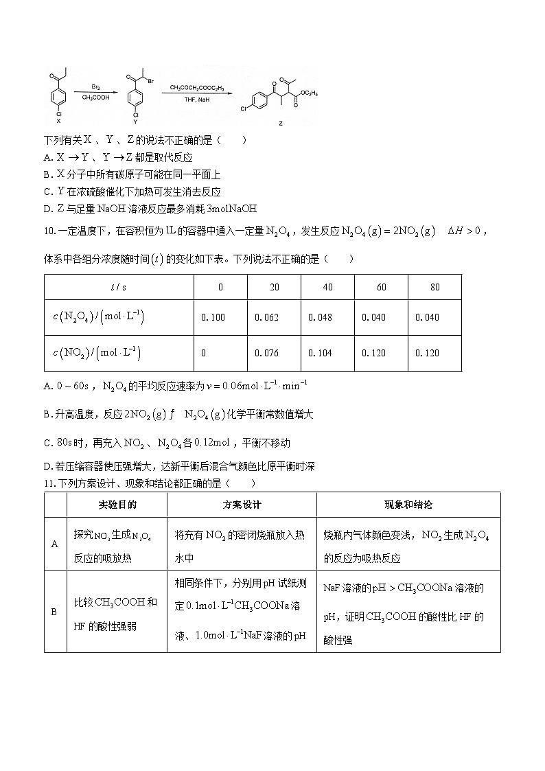 江苏省泰州2023_2024高三化学上学期期初调研考试试题第3页