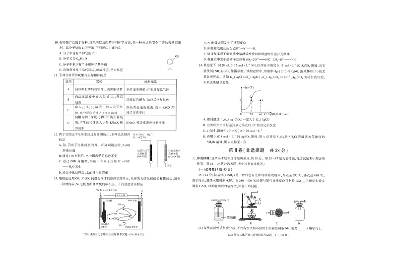 陕西省汉中2023_2024高三化学上学期第三次校际联考试题第2页
