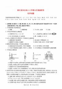 浙江省2023_2024高三化学上学期9月强基联考试题