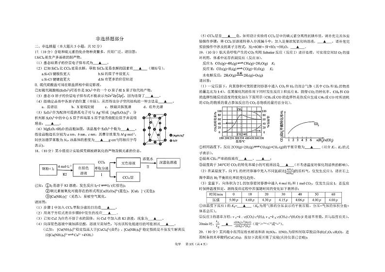 浙江省2023_2024高三化学上学期10月强基联考试题第3页