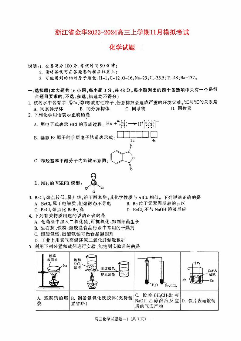 浙江省金华2023_2024高三化学上学期11月模拟考试试题01