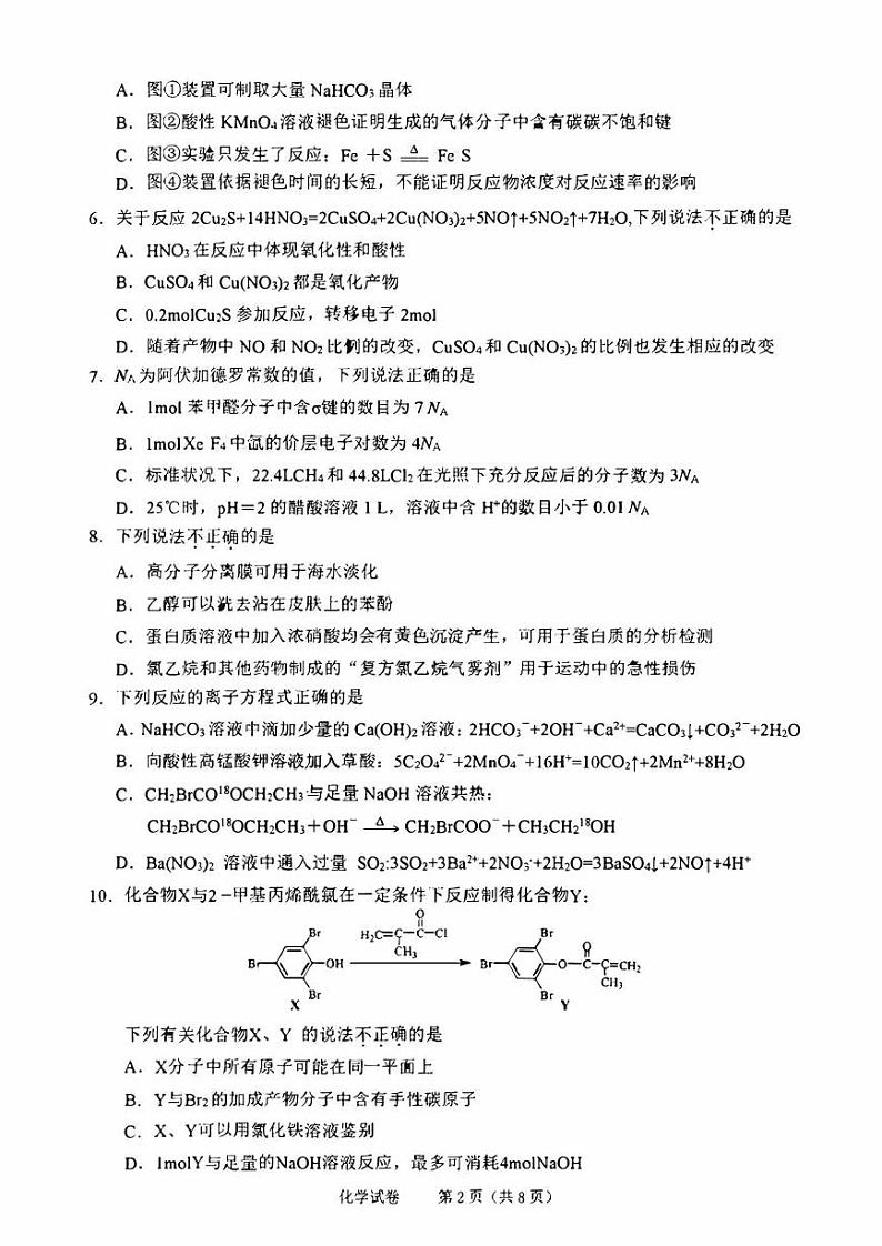 浙江省绍兴2023_2024高三化学上学期11月鸭科目诊断性考试试题第2页