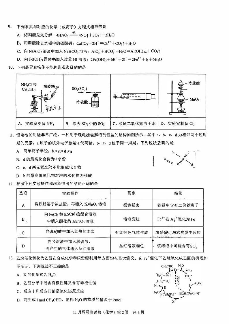 重庆市普通高中2023_2024高三化学11月学业水平选择性考试试题02