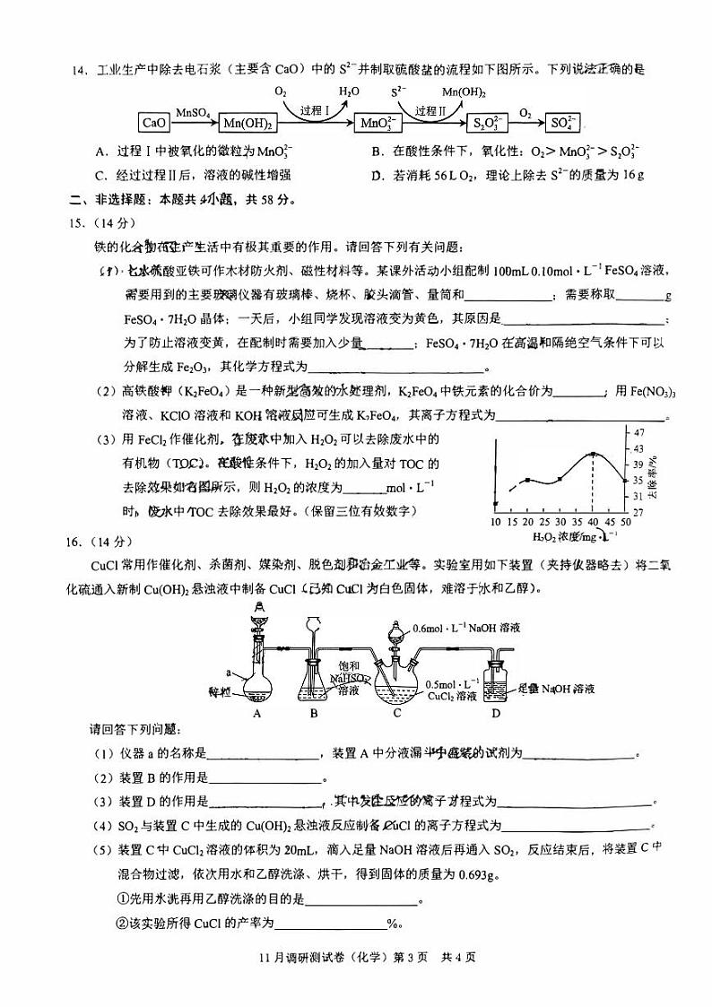 重庆市普通高中2023_2024高三化学11月学业水平选择性考试试题03