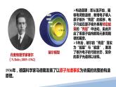 第一章第一节原子结构第一课时 2024年高二选择性必修2《物质结构与性质》精品课件