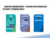 第一章第一节原子结构第二课时 2024年高二选择性必修2《物质结构与性质》精品课件