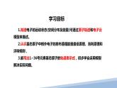 第一章第一节原子结构第三课时 2024年高二选择性必修2《物质结构与性质》精品课件