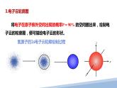 第一章第一节原子结构第三课时 2024年高二选择性必修2《物质结构与性质》精品课件
