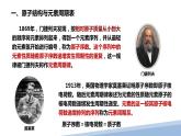 第一章第二节原子结构与元素的性质第一课时 2024年高二选择性必修2《物质结构与性质》精品课件