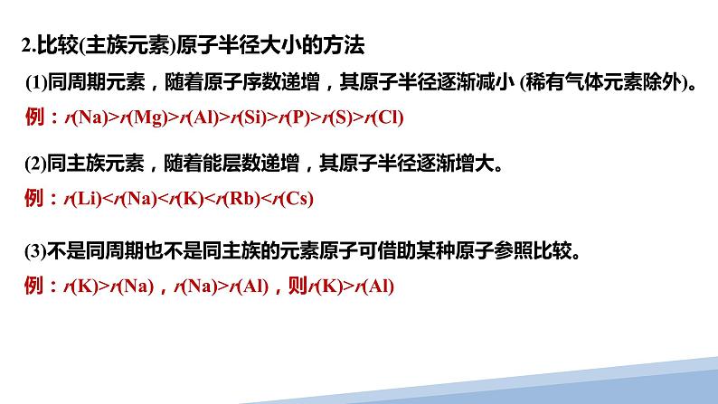 第一章第二节原子结构与元素的性质第二课时 2024年高二选择性必修2《物质结构与性质》精品课件第7页