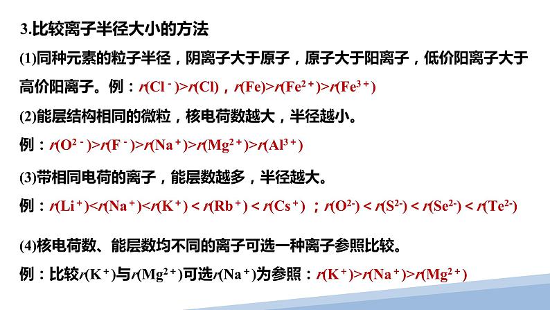 第一章第二节原子结构与元素的性质第二课时 2024年高二选择性必修2《物质结构与性质》精品课件第8页