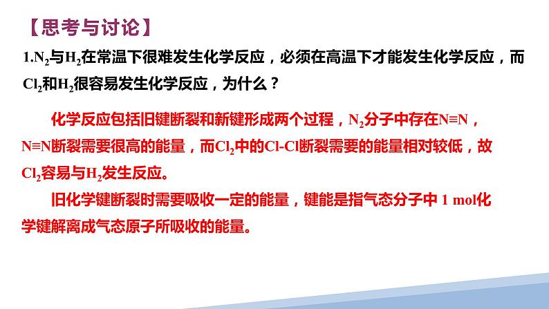 第二章第一节共价键第二课时 2024年高二选择性必修2《物质结构与性质》精品课件第3页