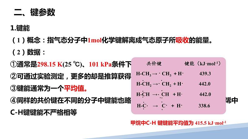 第二章第一节共价键第二课时 2024年高二选择性必修2《物质结构与性质》精品课件第4页