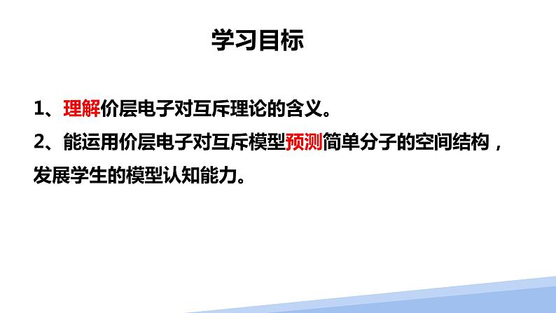 第二章第二节分子的空间结构第二课时 2024年高二选择性必修2《物质结构与性质》精品课件02