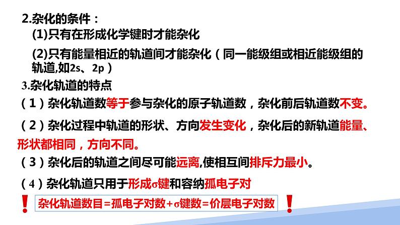 第二章第二节分子的空间结构第三课时 2024年高二选择性必修2《物质结构与性质》精品课件08