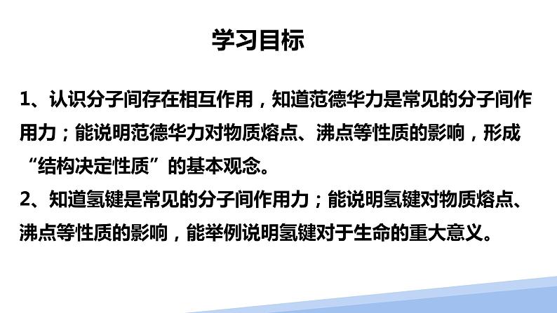 第二章第三节分子的性质第二课时 2024年高二选择性必修2《物质结构与性质》精品课件02