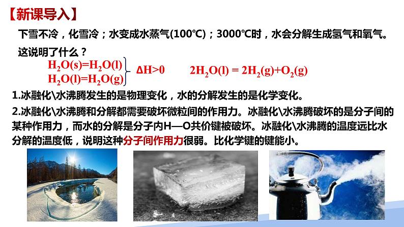 第二章第三节分子的性质第二课时 2024年高二选择性必修2《物质结构与性质》精品课件04