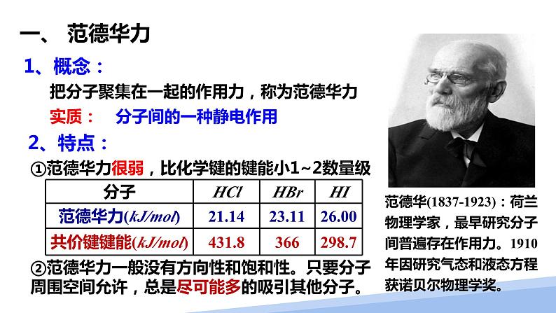 第二章第三节分子的性质第二课时 2024年高二选择性必修2《物质结构与性质》精品课件05