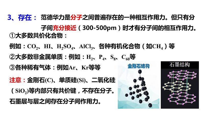 第二章第三节分子的性质第二课时 2024年高二选择性必修2《物质结构与性质》精品课件06