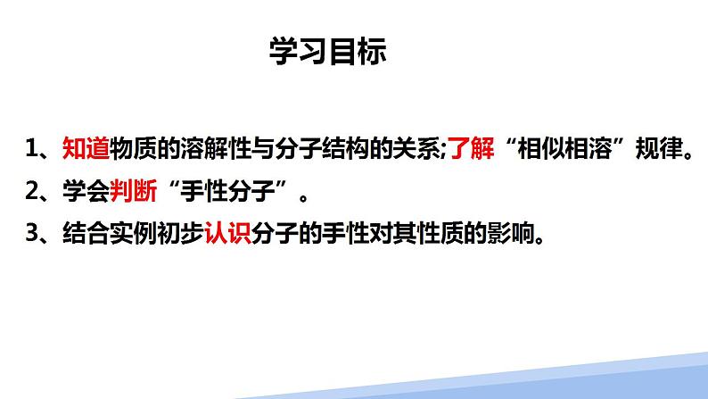 第二章第三节分子的性质第三课时 2024年高二选择性必修2《物质结构与性质》精品课件第2页