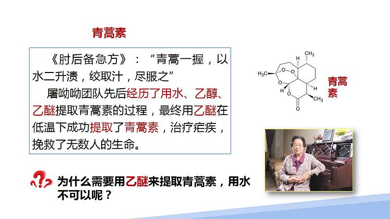 第二章第三节分子的性质第三课时 2024年高二选择性必修2《物质结构与性质》精品课件第3页