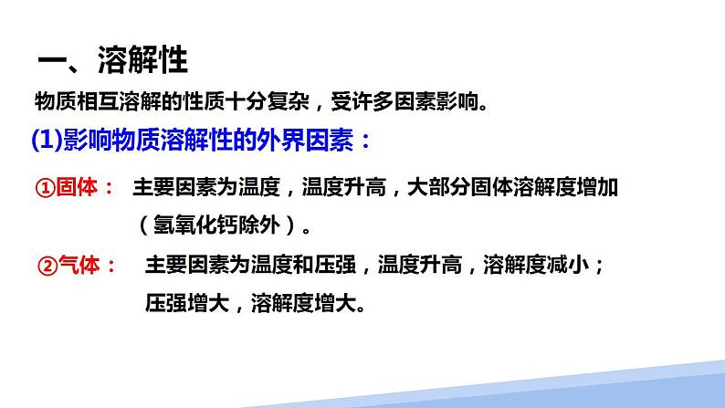 第二章第三节分子的性质第三课时 2024年高二选择性必修2《物质结构与性质》精品课件第6页