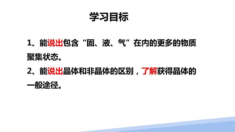 第三章第一节晶体第一课时 2024年高二选择性必修2《物质结构与性质》精品课件02