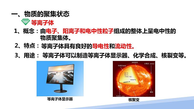 第三章第一节晶体第一课时 2024年高二选择性必修2《物质结构与性质》精品课件08