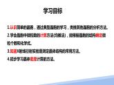 第三章第一节晶体第二课时 2024年高二选择性必修2《物质结构与性质》精品课件