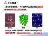 第三章第一节晶体第二课时 2024年高二选择性必修2《物质结构与性质》精品课件
