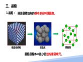 第三章第一节晶体第二课时 2024年高二选择性必修2《物质结构与性质》精品课件